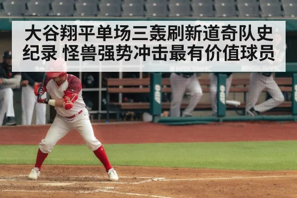Shohei Ohtani batting